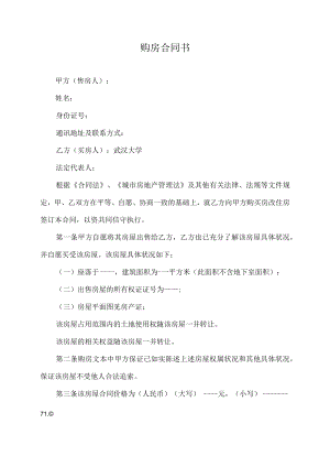 购房合同书.docx