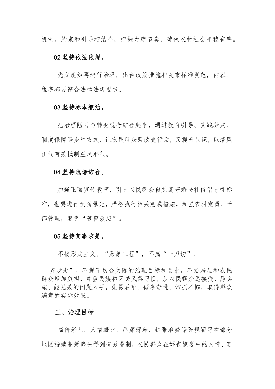 xxx开展高价彩礼、大操大办等农村移风易俗重点领域突出问题专项治理工作方案.docx_第2页
