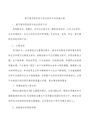 高可靠风险防控与安全防护产品实施方案.docx