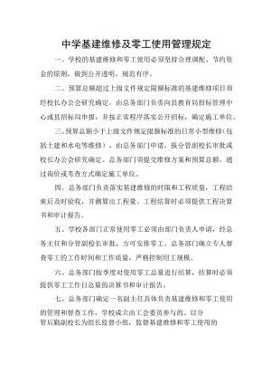 中学基建维修及零工使用管理规定.docx