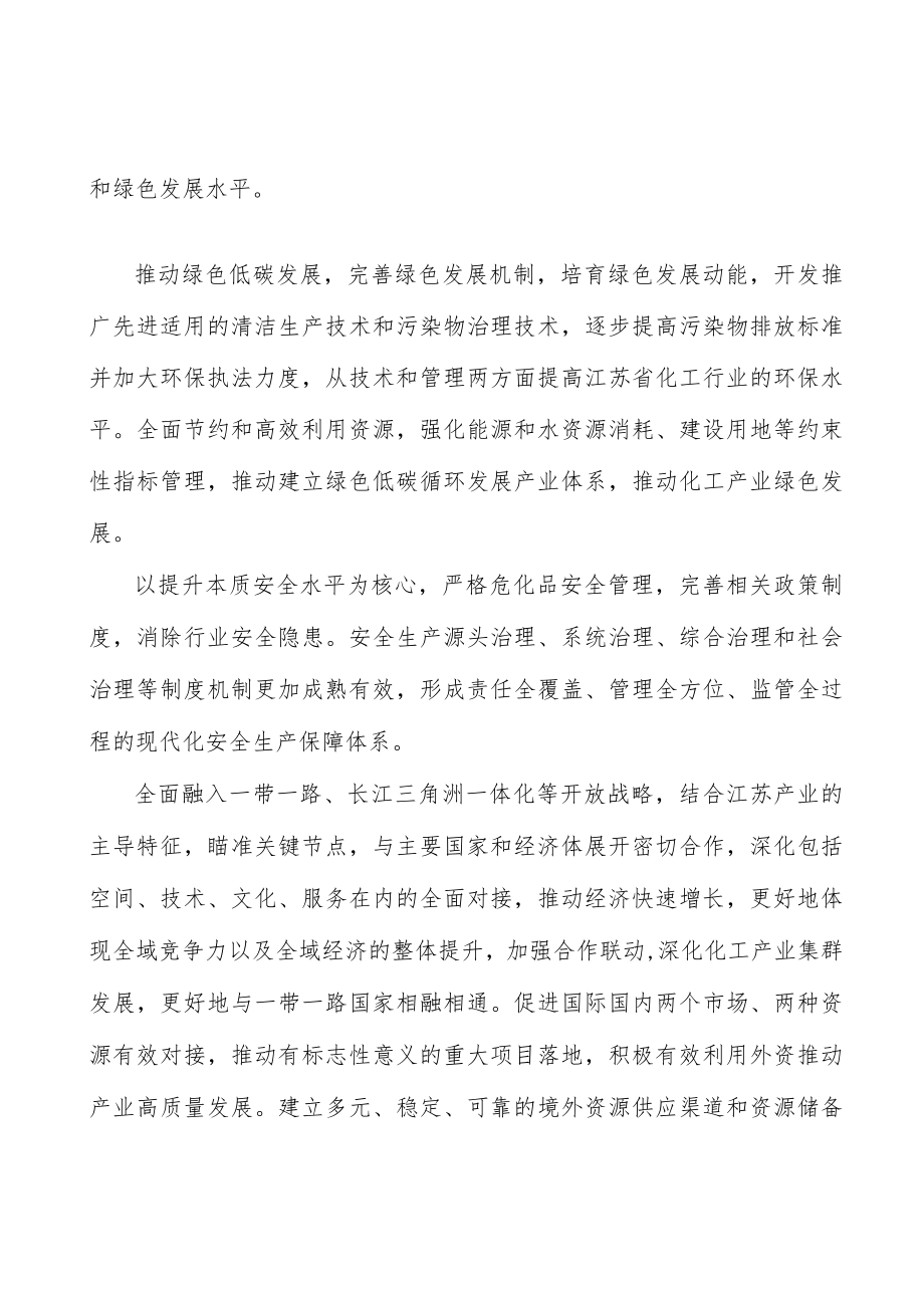 鼓励开展化工技术改造行动计划.docx_第2页