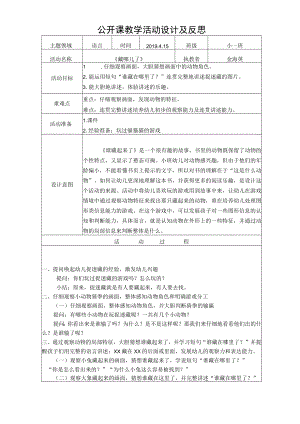 公开课教学活动设计及反思.docx