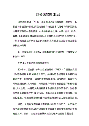 自然资源管理 21at.docx