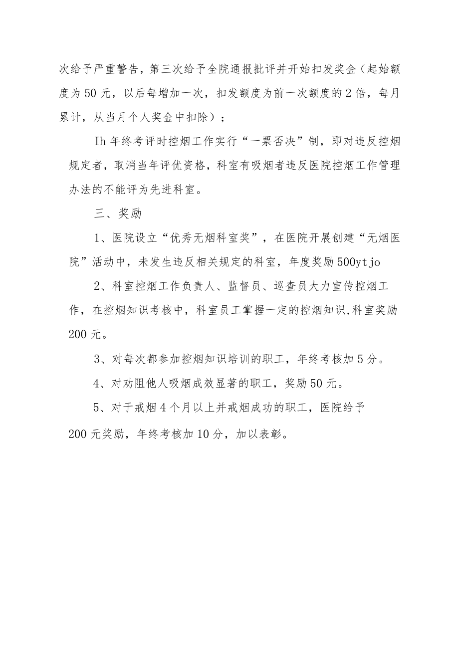 医院控烟考评奖惩标准.docx_第2页