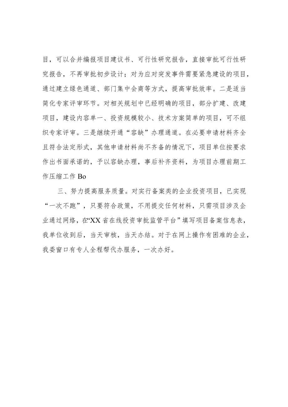XX县发改委“四减一优化”行政审批机制成效总结.docx_第2页