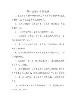 第一次碰小车的说说.docx