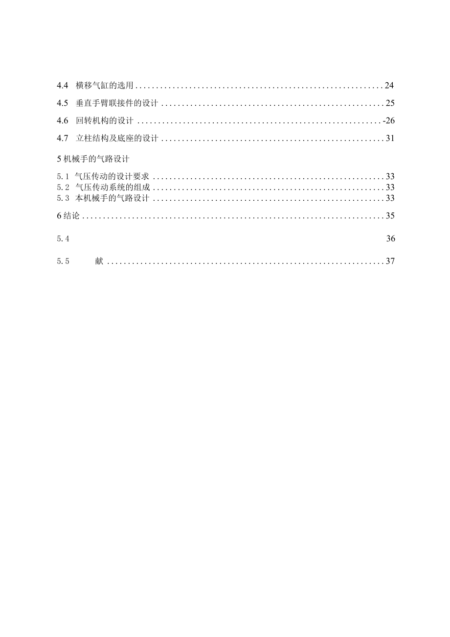 机械毕业设计三自由度气动机械手的总体机构设计.docx_第3页