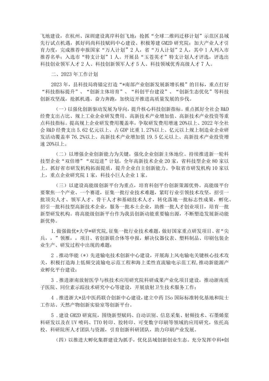 县科技局2022年工作总结和2023年工作计划.docx_第2页