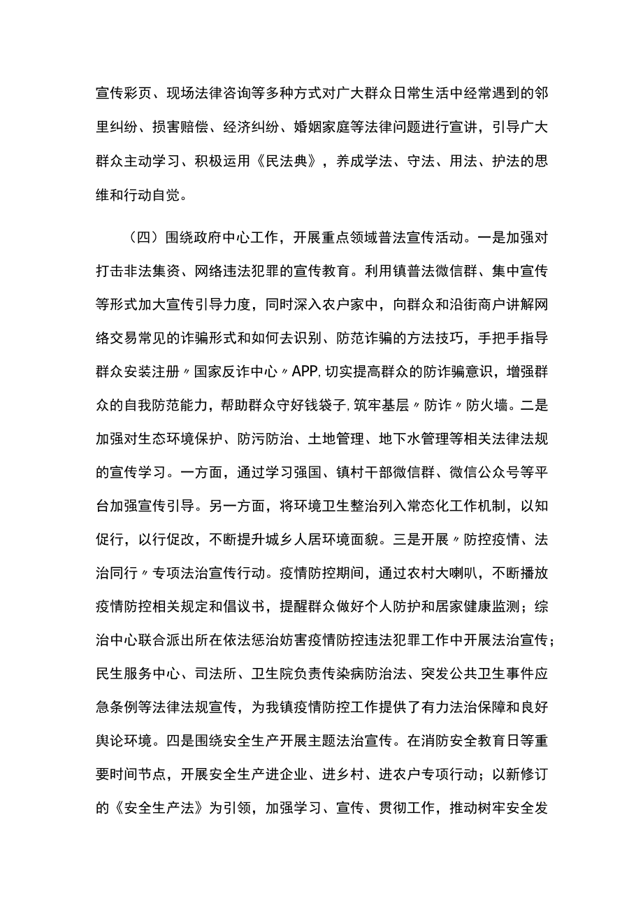 城镇2022年普法工作总结.docx_第2页