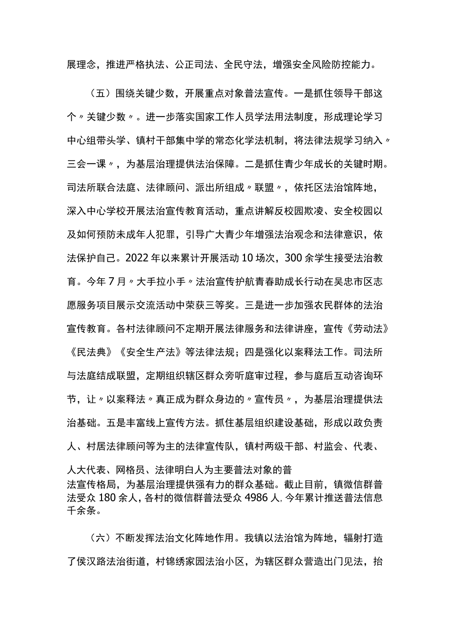城镇2022年普法工作总结.docx_第3页