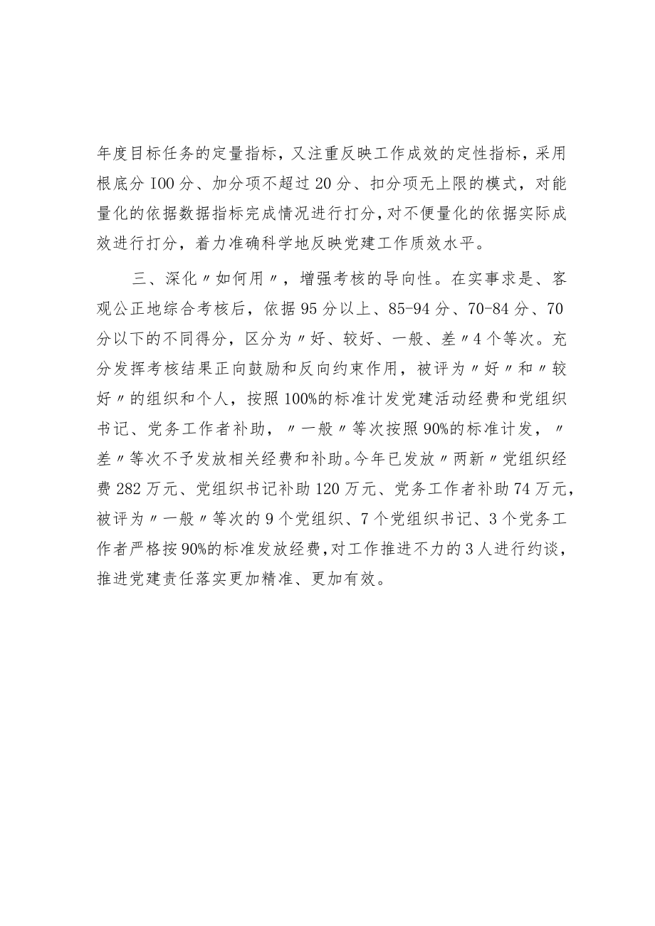 “两新”党建工作汇报.docx_第2页