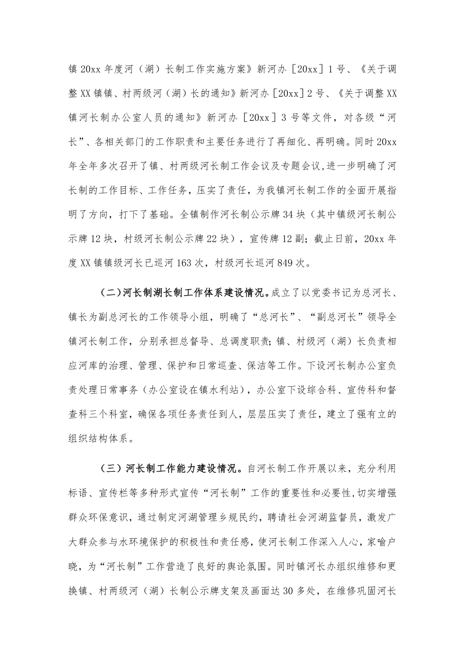 乡镇20xx年河长制工作总结2篇.docx_第2页