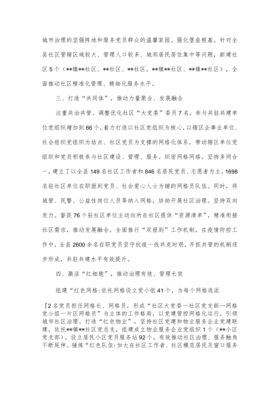 城市党建引领基层社会治理经验材料.docx_第2页