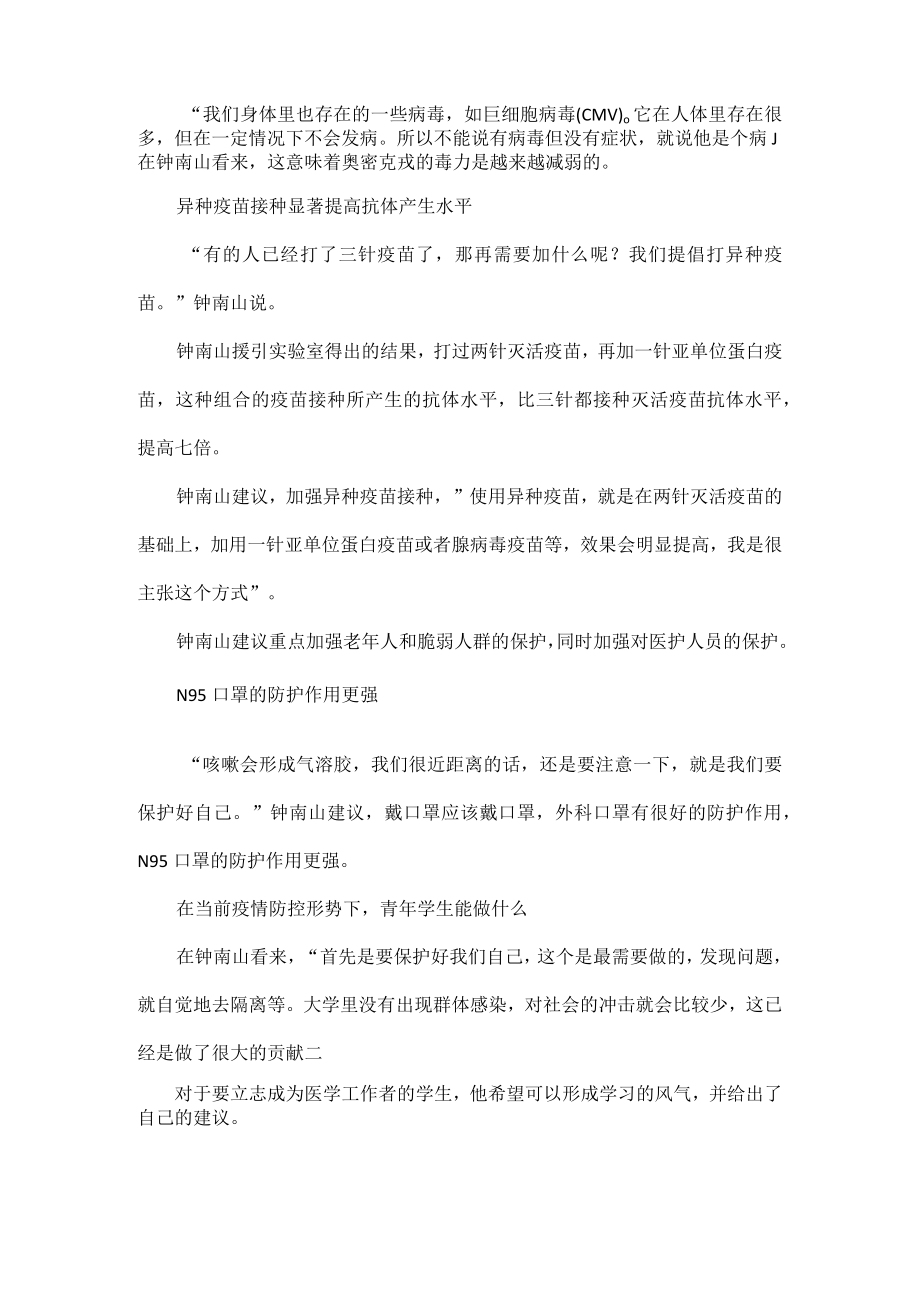 接种疫苗显著提高抗体产生水平不能将无症状感染者认定为病人.docx_第2页
