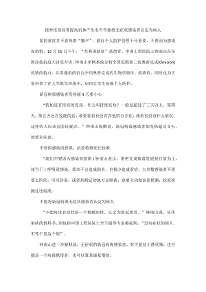 接种疫苗显著提高抗体产生水平不能将无症状感染者认定为病人.docx