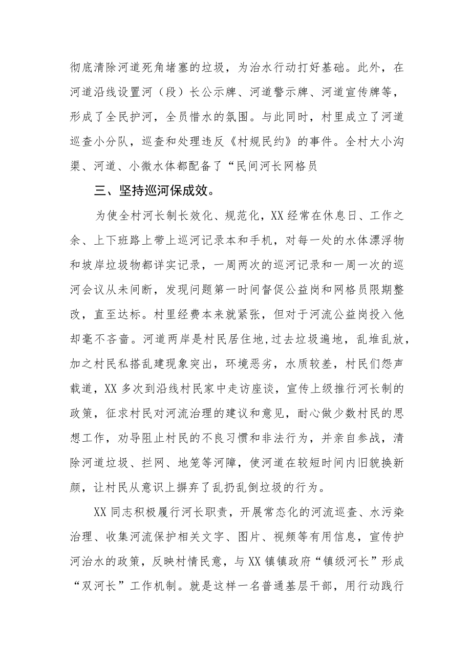 202X年XX村委会委员村级河长个人先进事迹材料.docx_第3页