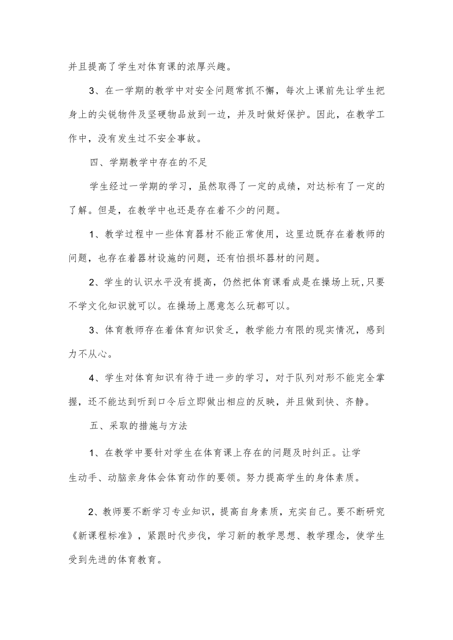 2022年小学体育教学工作总结3篇.docx_第3页