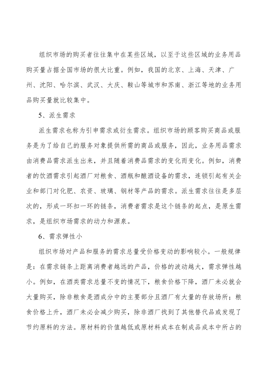 高端磁性材料项目背景分析.docx_第2页