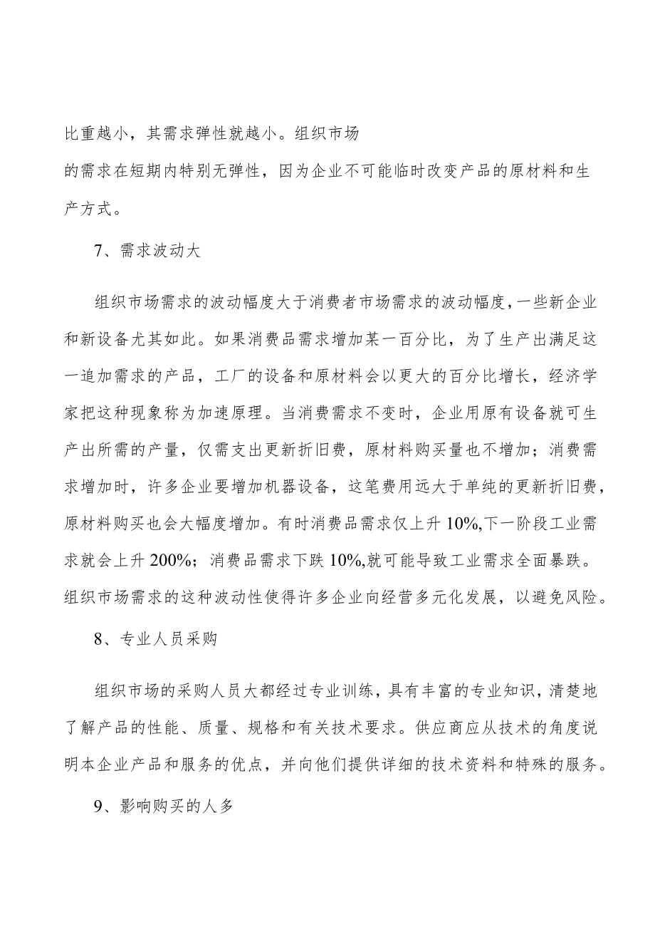 高端磁性材料项目背景分析.docx_第3页