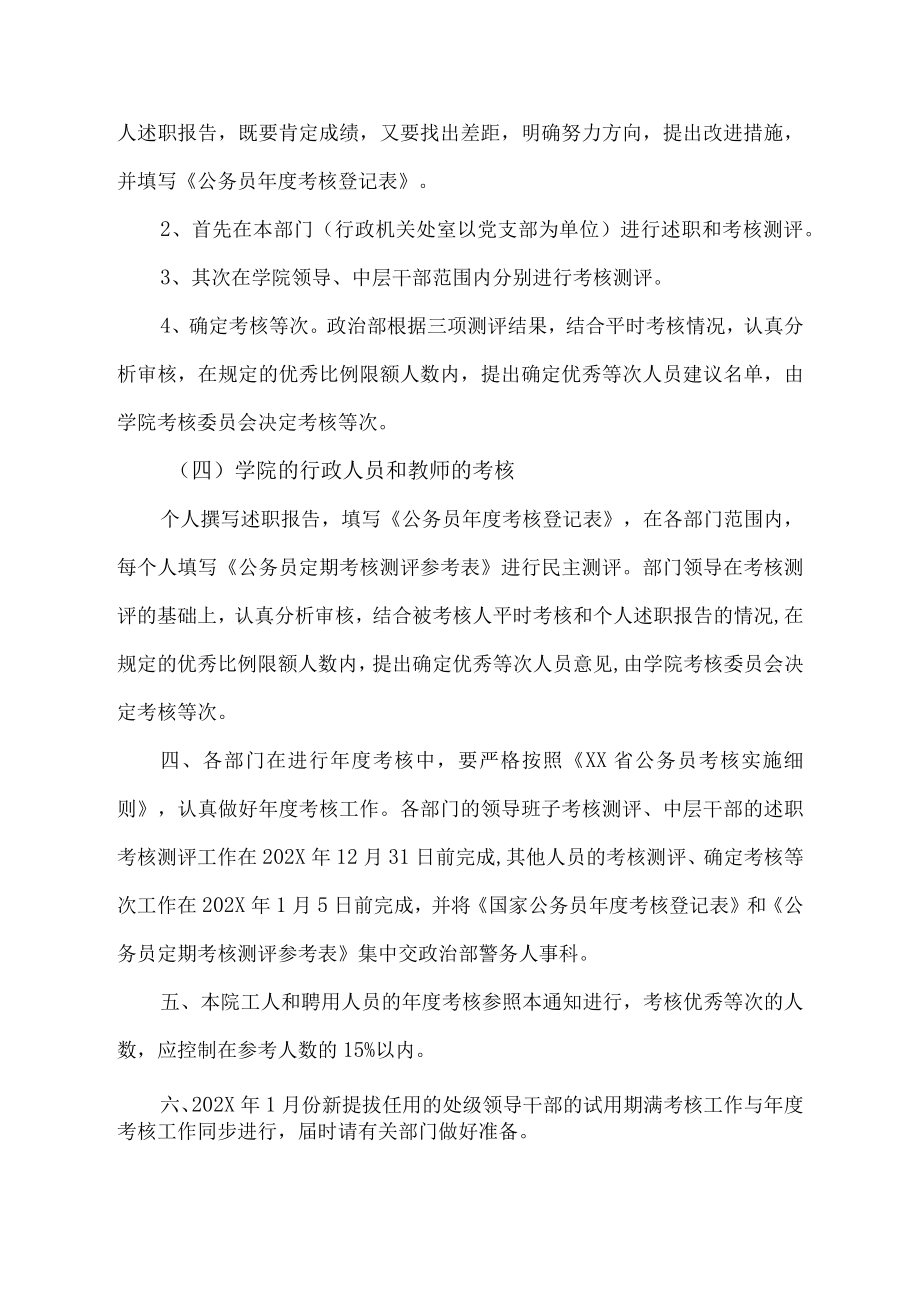XX政法职业学院关于认真做好202X年度考核工作的通知.docx_第2页