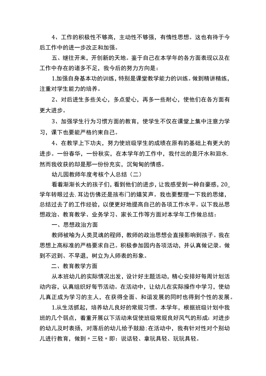 幼儿园教师2021年度考核个人总结.docx_第3页