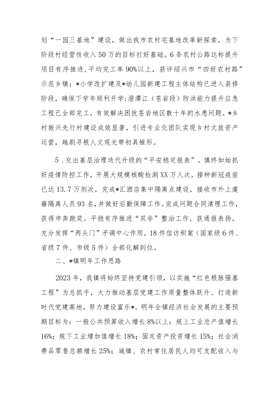 镇2022年工作总结及2023年工作计划汇报材料.docx_第3页