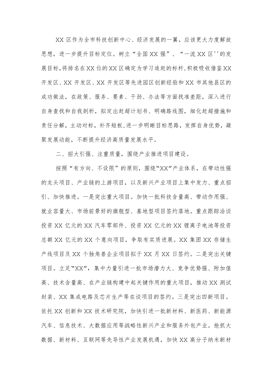在全市项目现场观摩暨经济分析会上的发言.docx_第2页