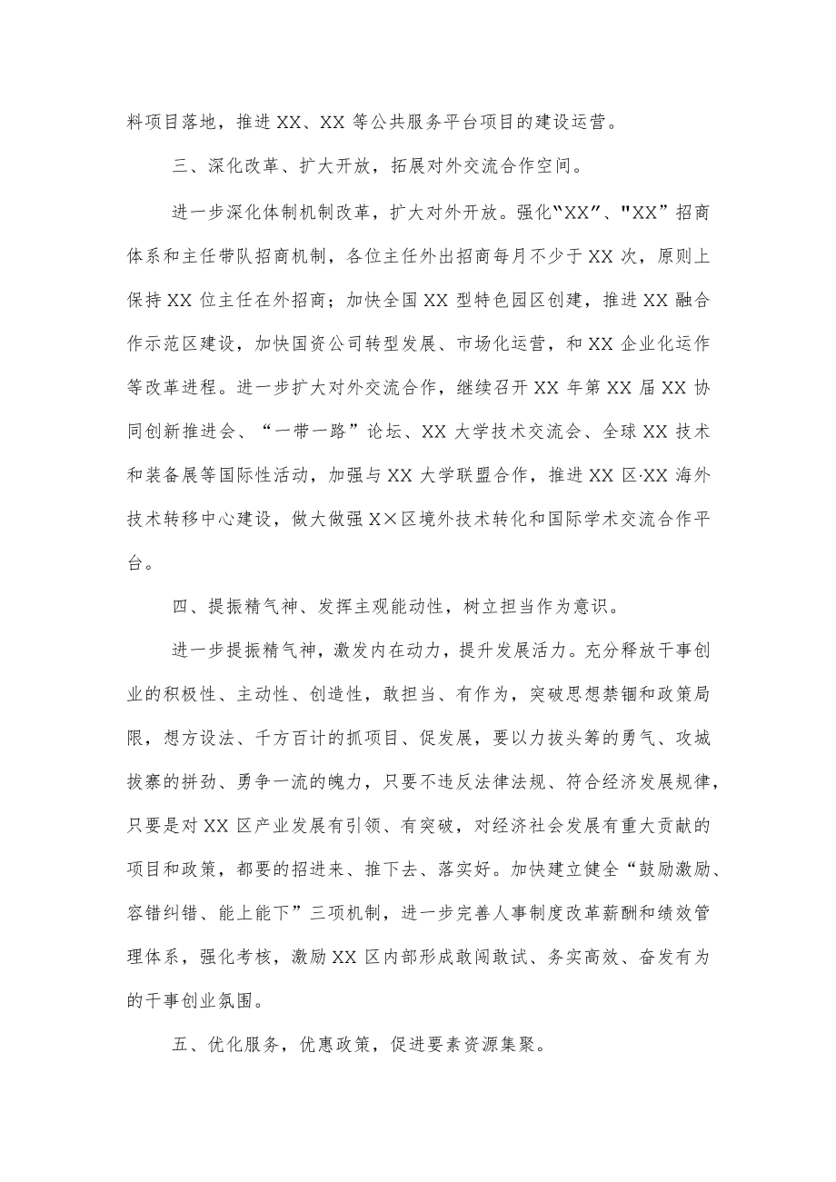在全市项目现场观摩暨经济分析会上的发言.docx_第3页