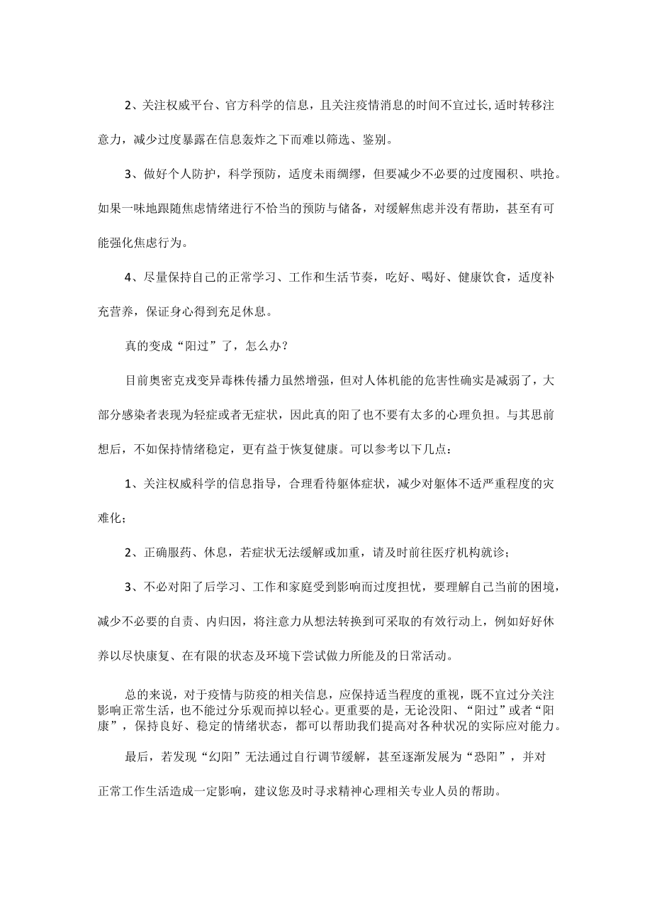 “幻阳症”哪哪都不舒服怎么办.docx_第2页