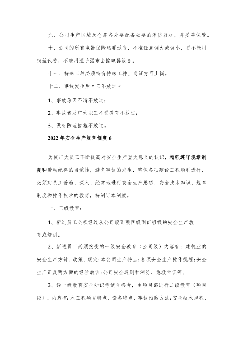 2022年安全生产规章制度3篇.docx_第3页