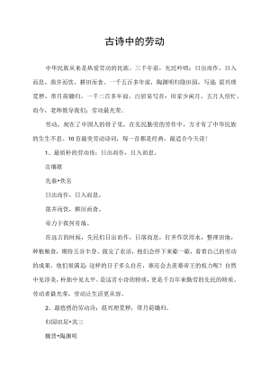 古诗中的劳动.docx