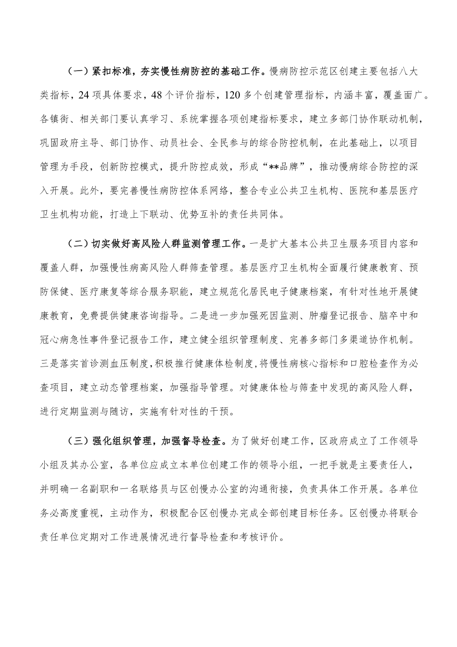 在国家慢性非传染性疾病综合防控示范区创建工作推进会上的讲话.docx_第3页
