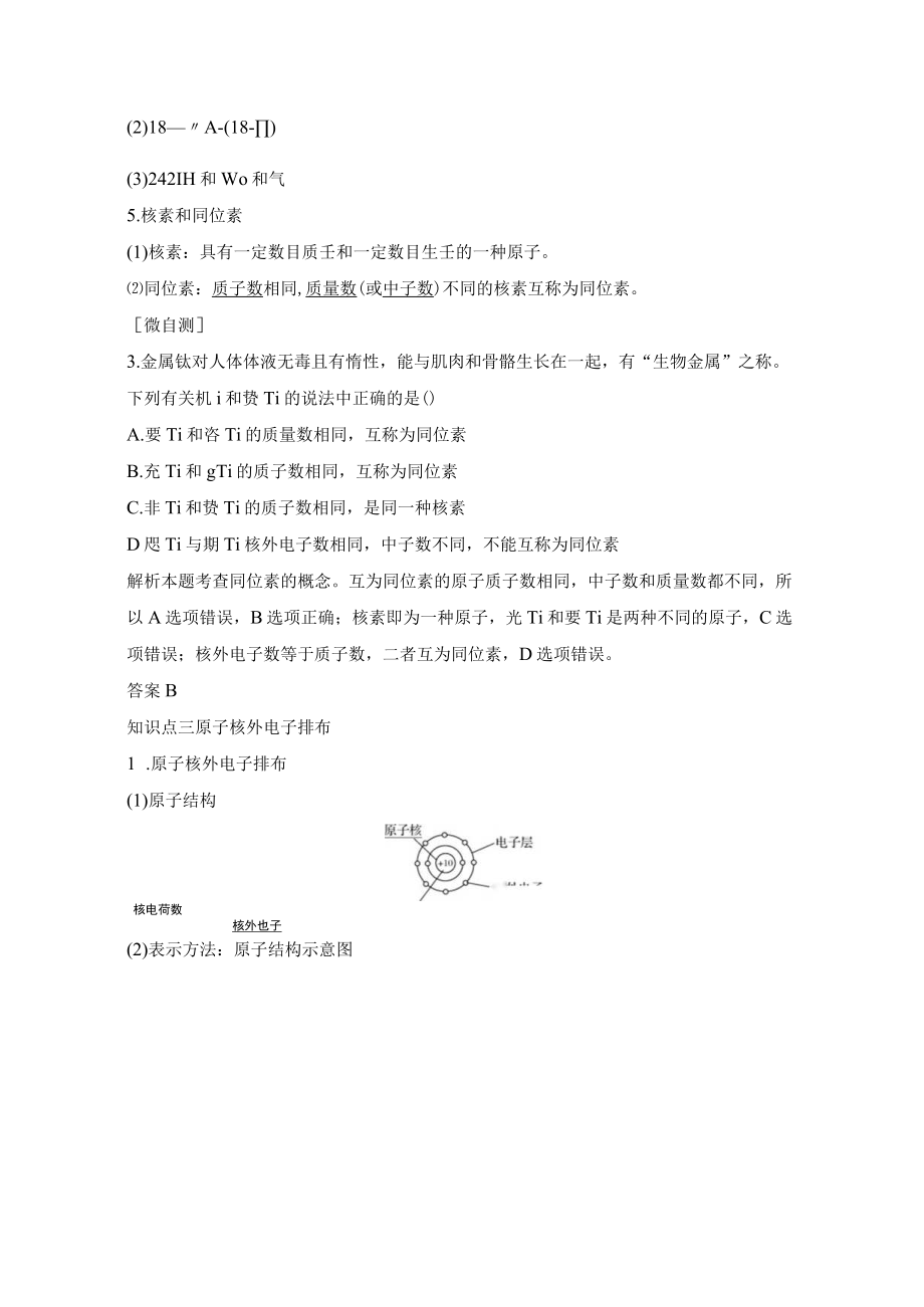 第三单元 人类对原子结构的认识.docx_第3页