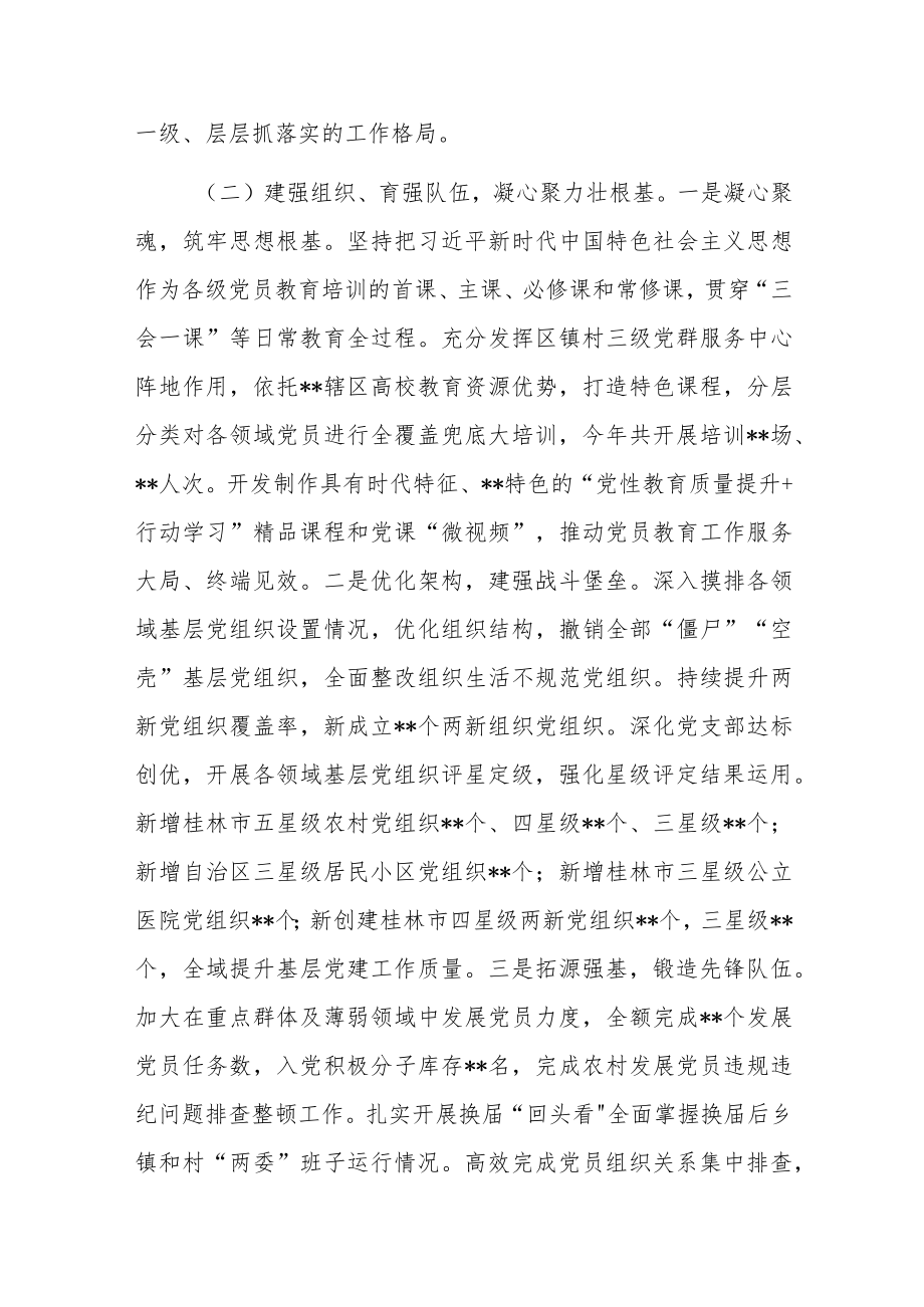 2022年全区基层党建工作总结.docx_第2页