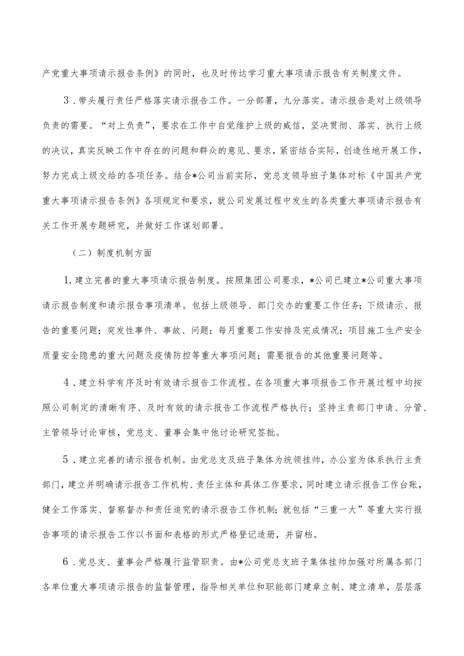 公司重大事项请示报告总结.docx_第2页