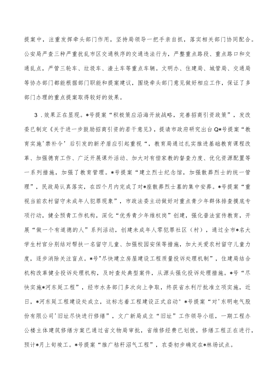 在建议提案办理工作重点督查汇报会上的讲话.docx_第2页