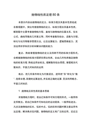 抛物线性质定理80条.docx