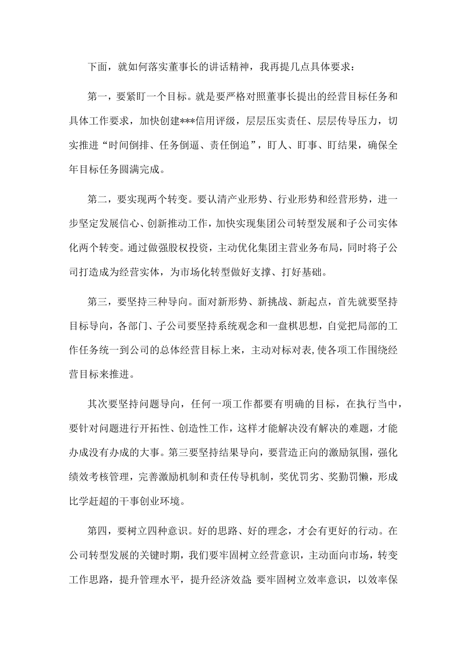 在集团公司员工大会上的主持词.docx_第3页