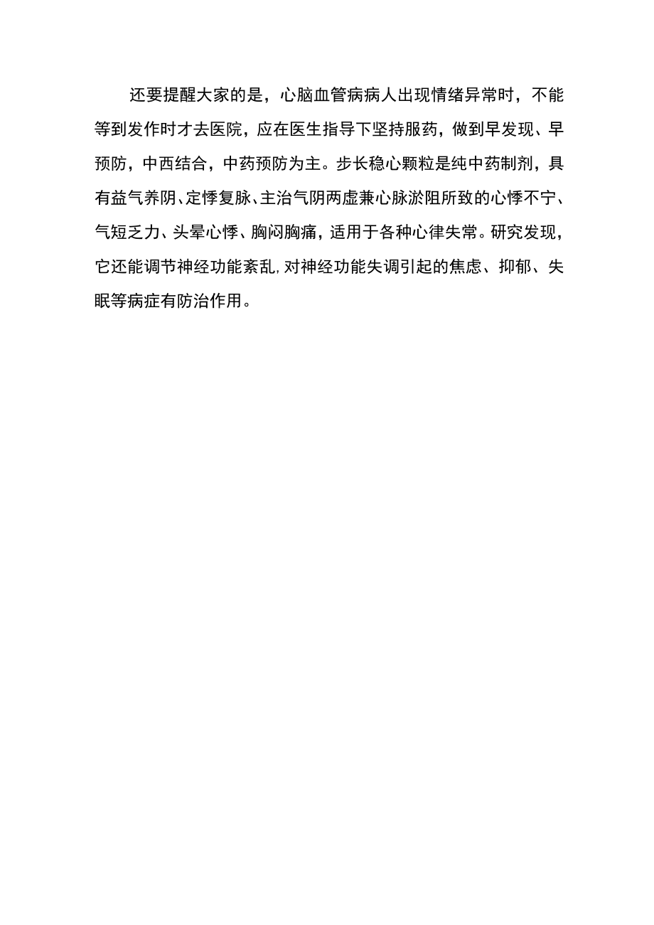 心脏病人如何护理.docx_第3页
