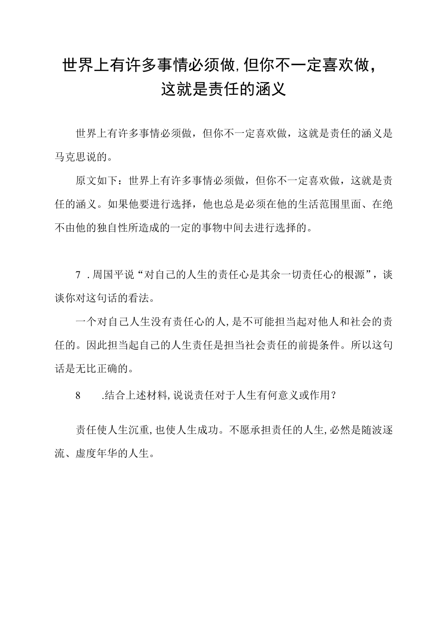 世界上有许多事情必须做,但你不一定喜欢做,这就是责任的涵义.docx_第1页