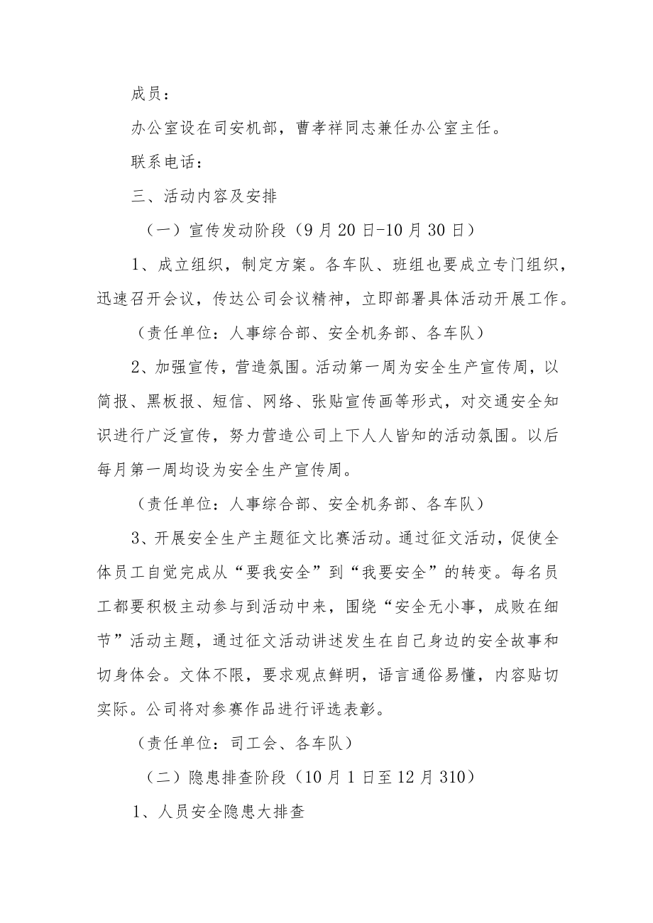 公交公司制定安全生产整治提升专项行动实施方案.docx_第2页