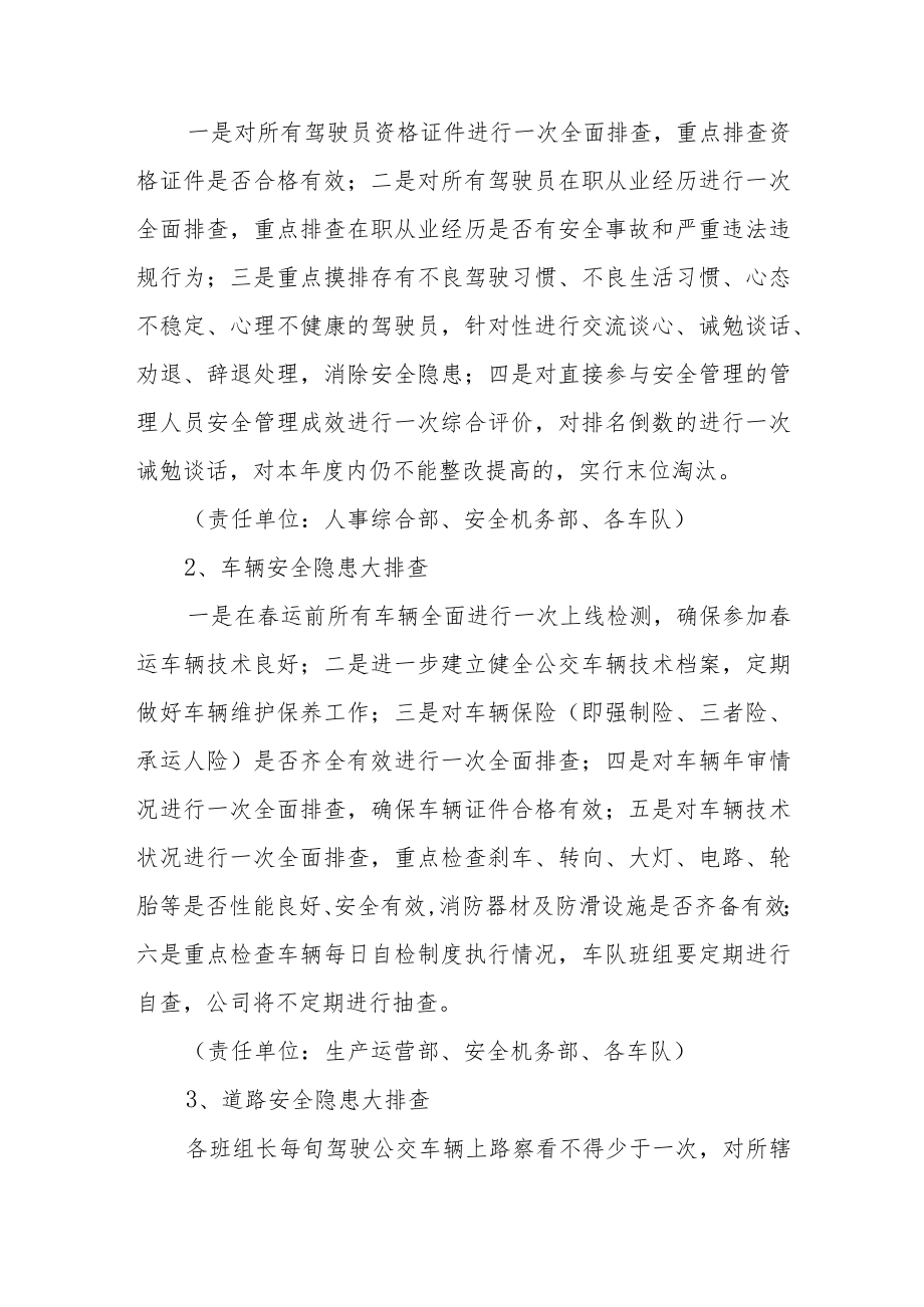 公交公司制定安全生产整治提升专项行动实施方案.docx_第3页