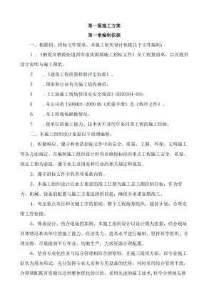 砖砌围墙工程施工方案.docx