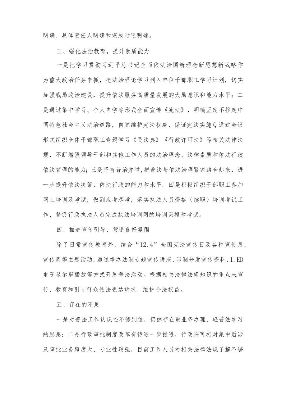 区行政审批局2022年度普法责任落实情况总结.docx_第2页