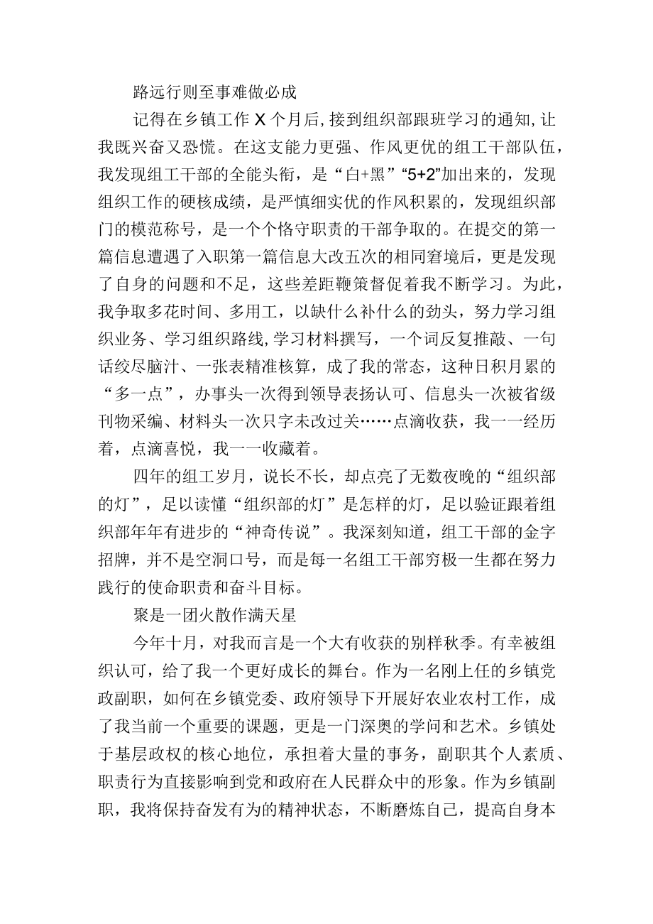 乡镇组工干部选调生发言稿.docx_第2页