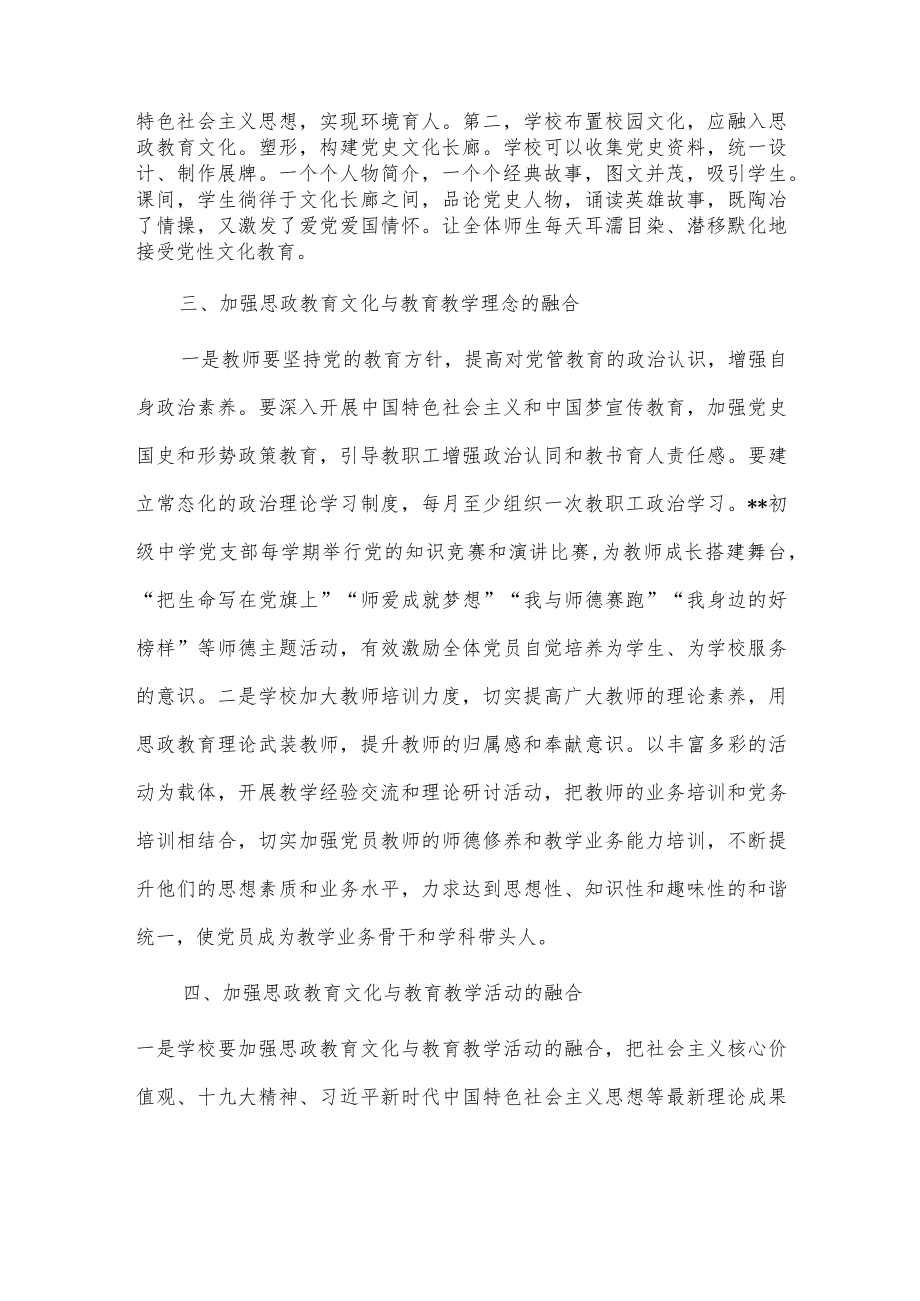 在全市学校思政教育工作会议上交流发言.docx_第2页