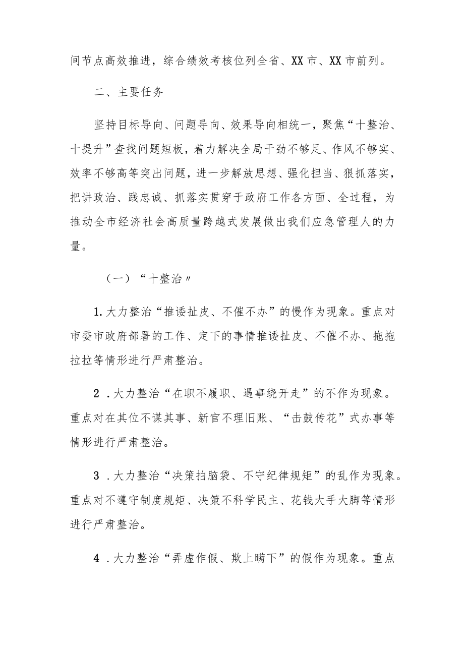 XX市应急管理局“对标找差、狠抓落实”专项行动实施方案.docx_第2页