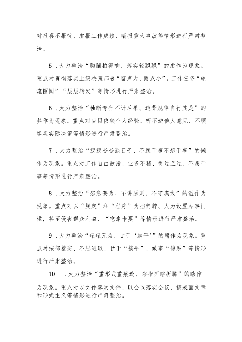 XX市应急管理局“对标找差、狠抓落实”专项行动实施方案.docx_第3页