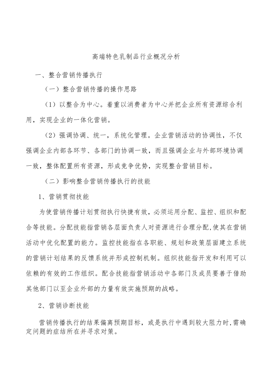 高端特色乳制品行业概况分析.docx_第1页