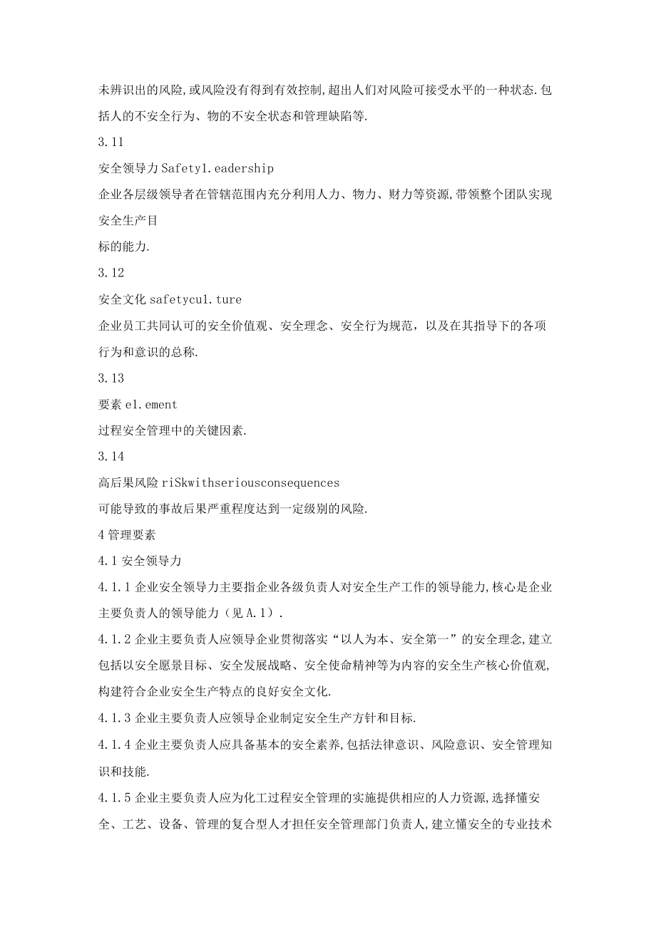 AQT3034-2202化工过程安全管理导则.docx_第3页